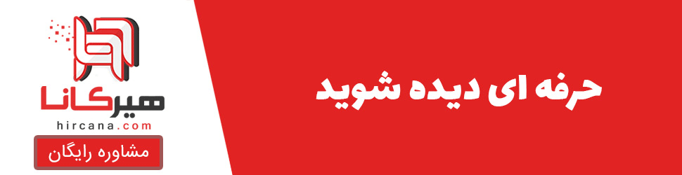 هیرکانا