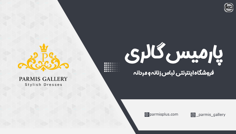 معرفی فروشگاه اینترنتی پارمیس گالری