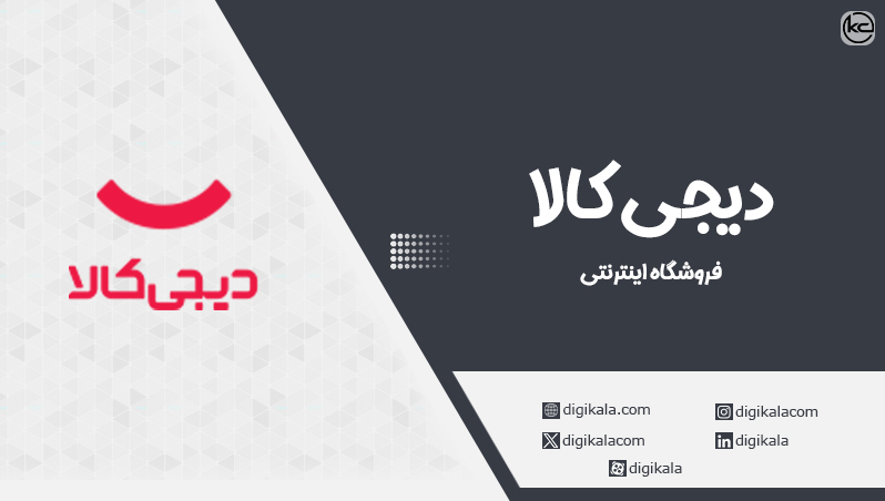 معرفی فروشگاه دیجی کالا