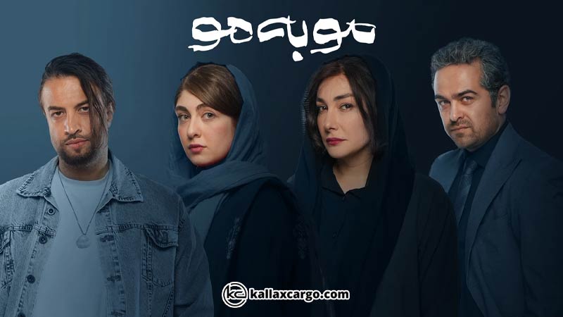 سریال مو به مو از نگاه منتقدان آیا ارزش دیدن دارد؟