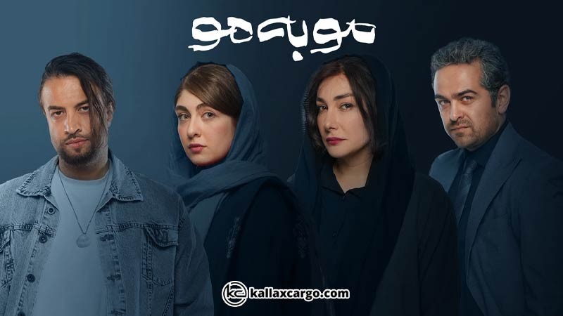 سریال مو به مو از نگاه منتقدان آیا ارزش دیدن دارد؟