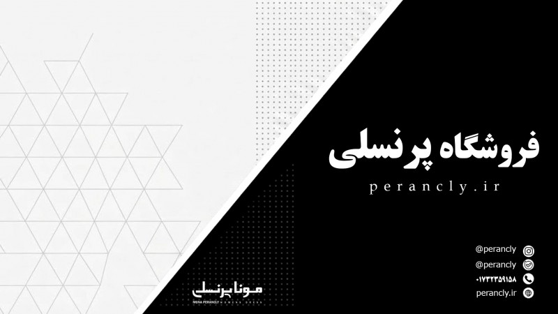  آشنایی با فروشگاه لباس پرنسلی و راه های ارتباطی و آدرس