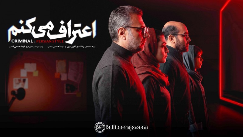  سریال اعتراف می‌کنم، داستان، بازیگران و زمان پخش