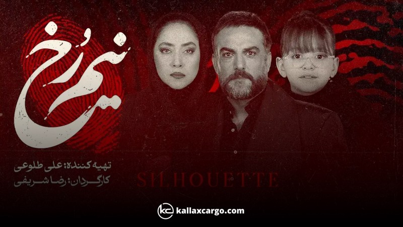  سریال نیم‌رخ چند قسمت دارد؟ همه چیز درمورد سریال جدید زی ویژن