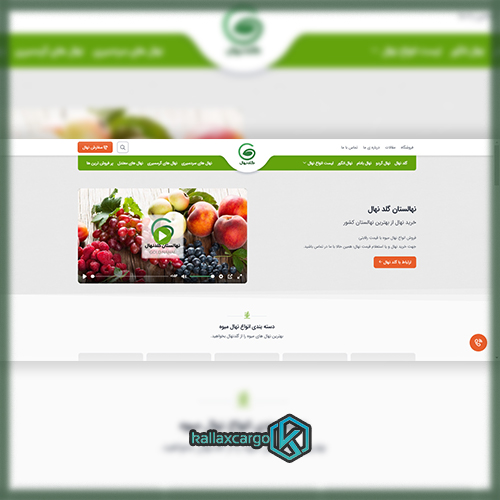 10 تا از بهترین فروشگاه های اینترنتی فروش نهال 1