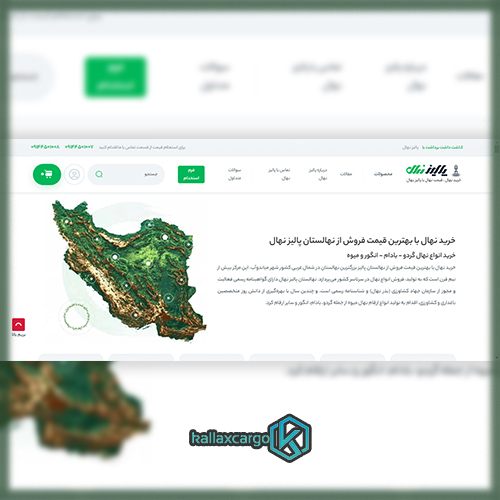 10 تا از بهترین فروشگاه های اینترنتی فروش نهال 6