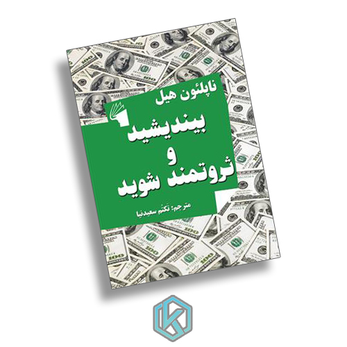 بررسی 10 تا بهترین کتاب انگیزشی 4