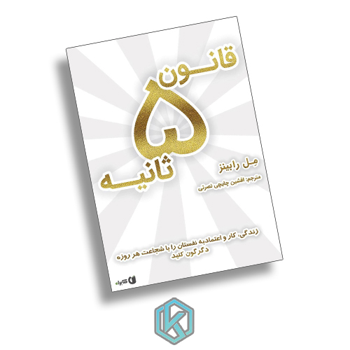 بررسی 10 تا بهترین کتاب انگیزشی 5