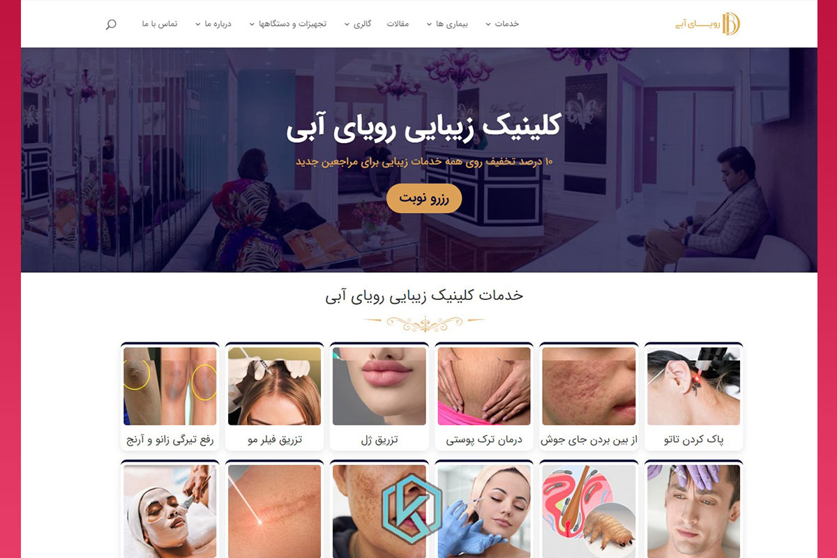 ۱۰ بهترین مراکز زیبایی تهران 2