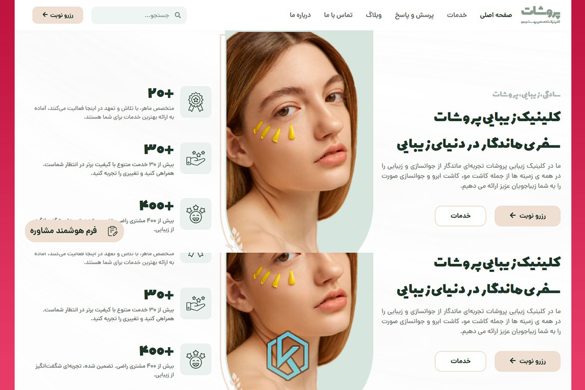 ۱۰ بهترین مراکز زیبایی تهران 4