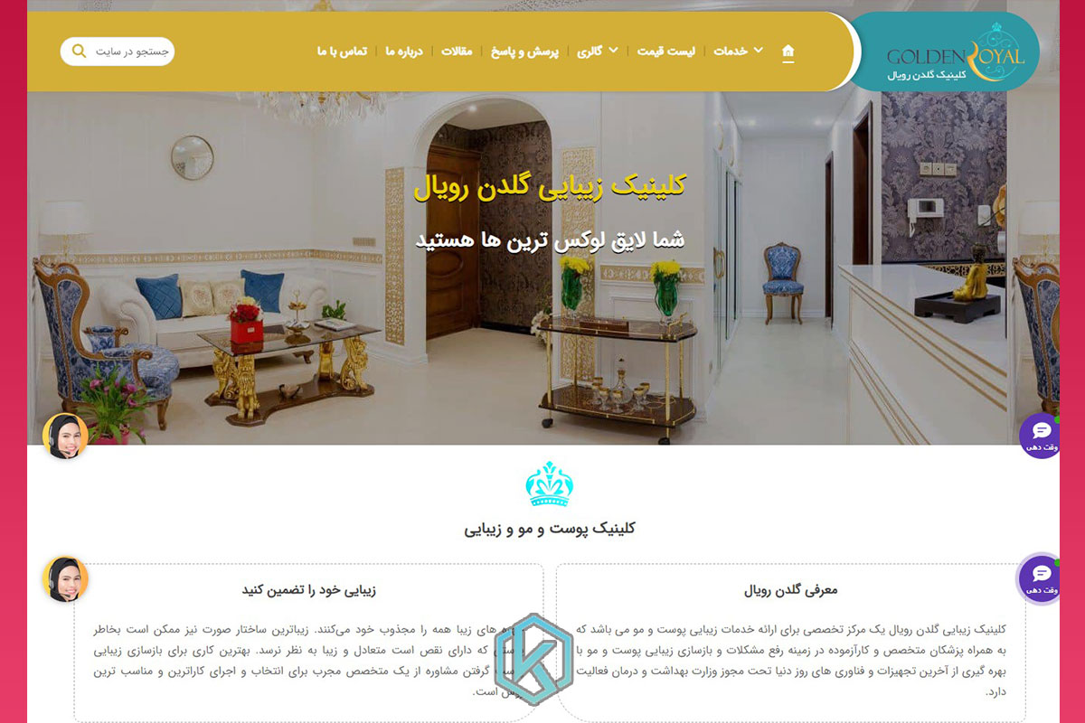 ۱۰ بهترین مراکز زیبایی تهران 6