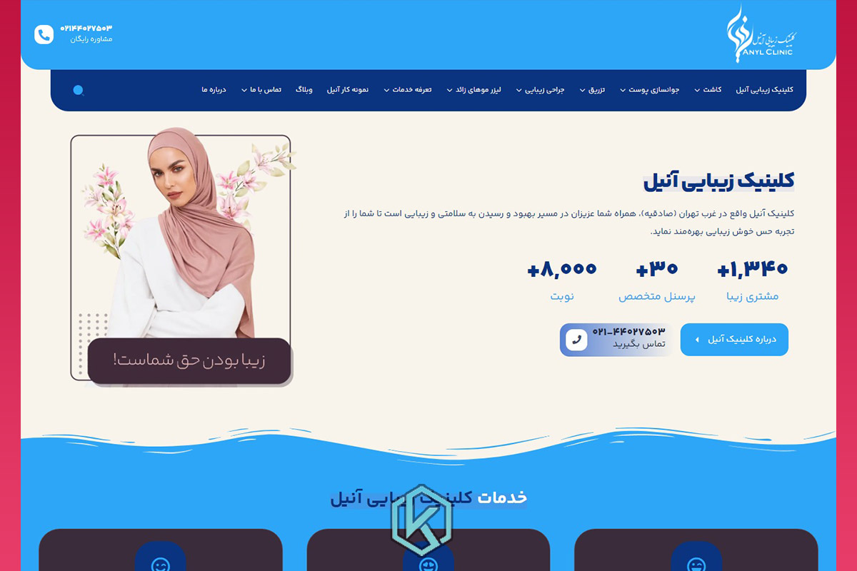 ۱۰ بهترین مراکز زیبایی تهران 7
