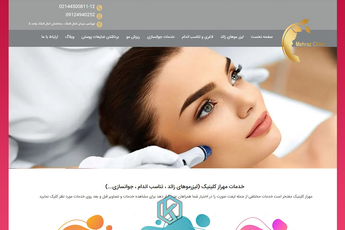 ۱۰ بهترین مراکز زیبایی تهران 10