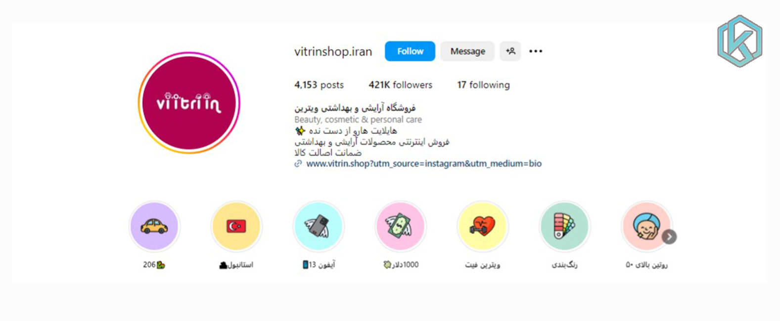 10 پیج آرایشی بهداشتی اینستاگرامی برتر 6