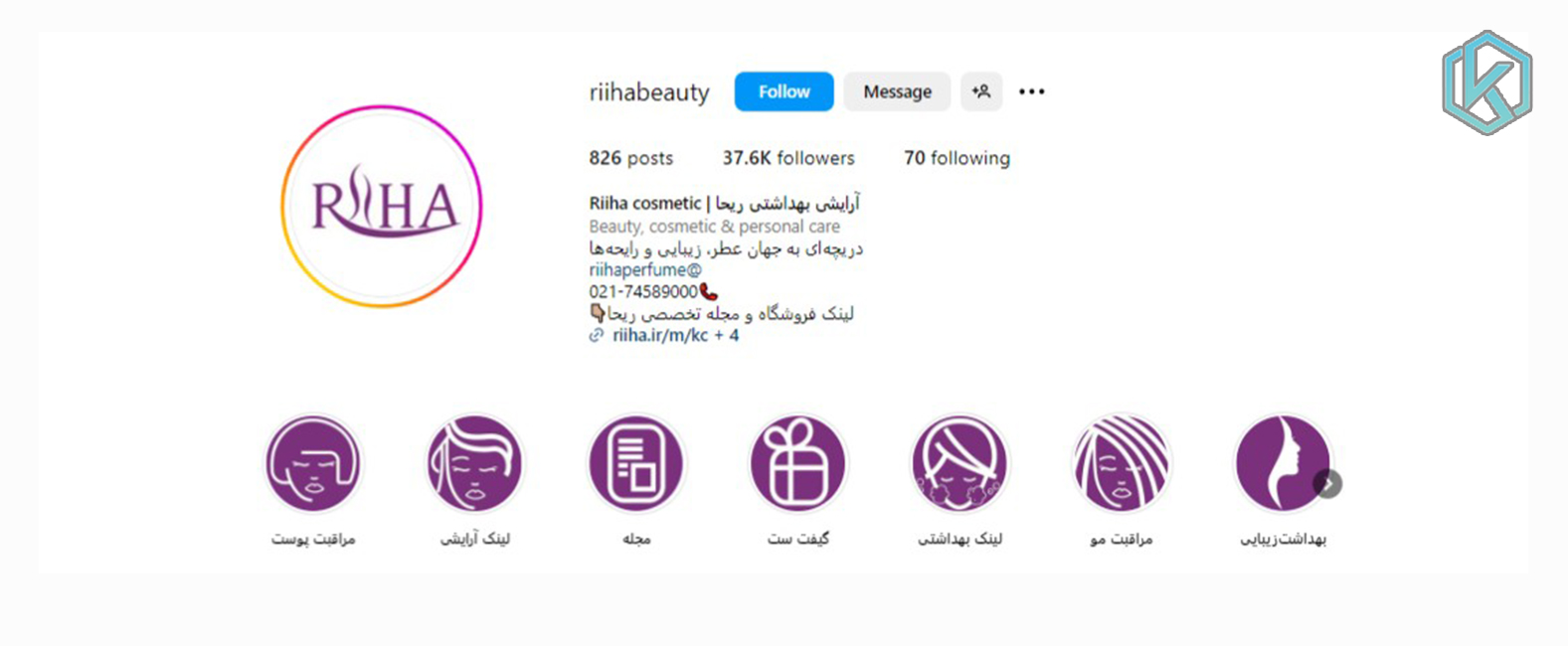 10 پیج آرایشی بهداشتی اینستاگرامی برتر 7