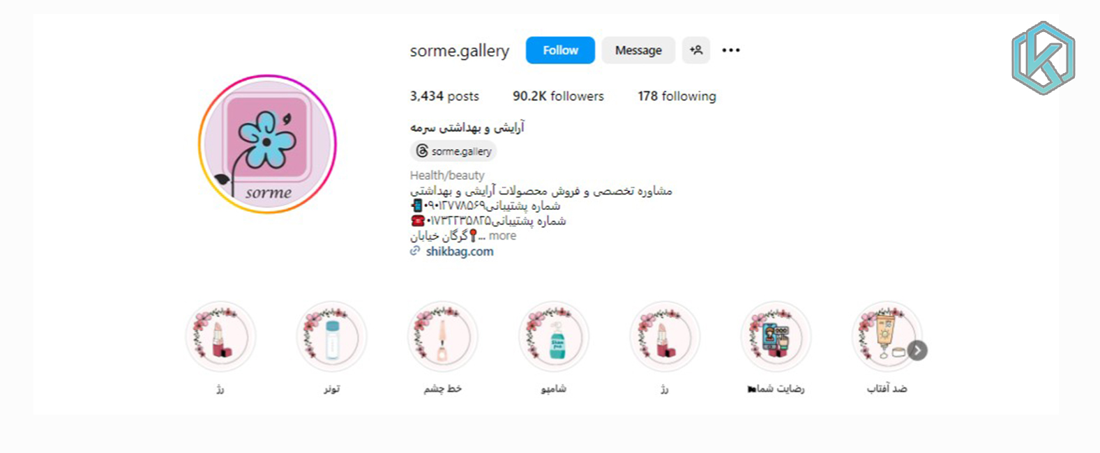 10 پیج آرایشی بهداشتی اینستاگرامی برتر 8