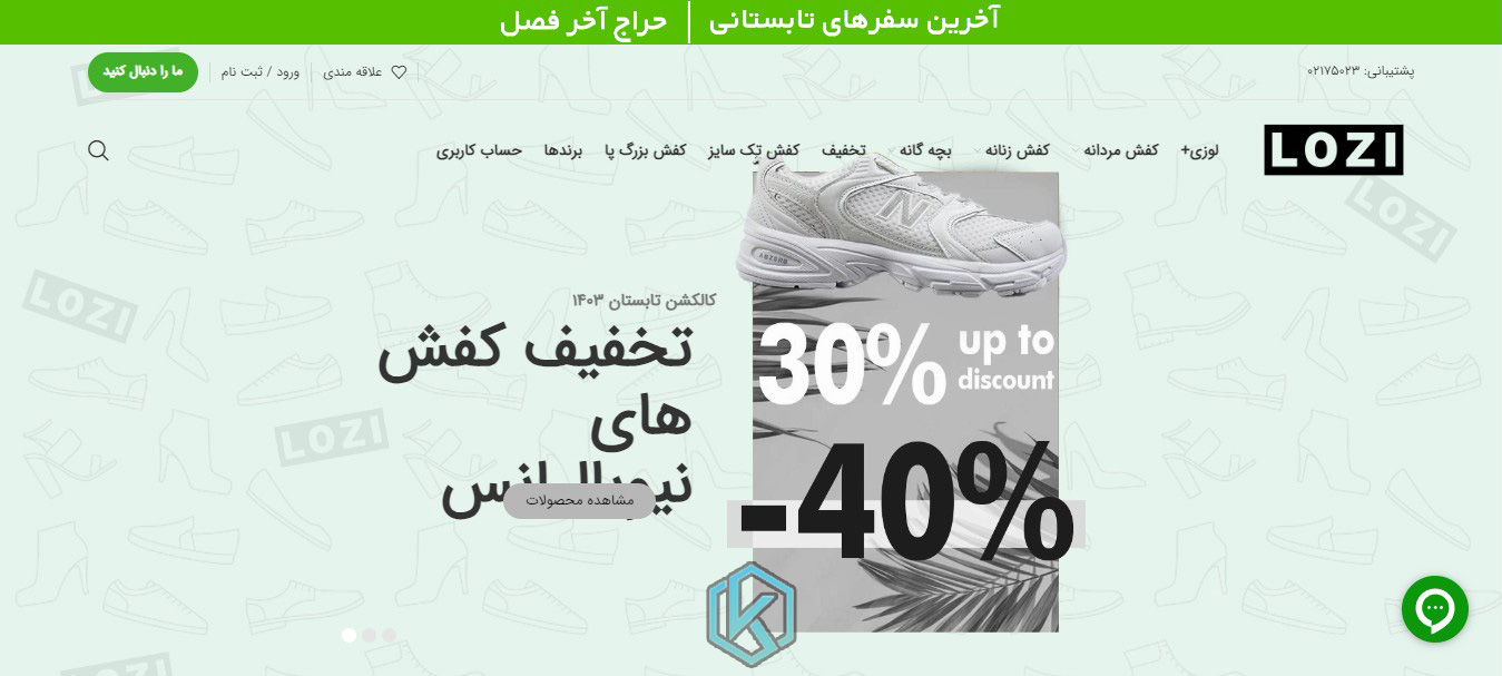10 سایت برتر فروش کتونی 3