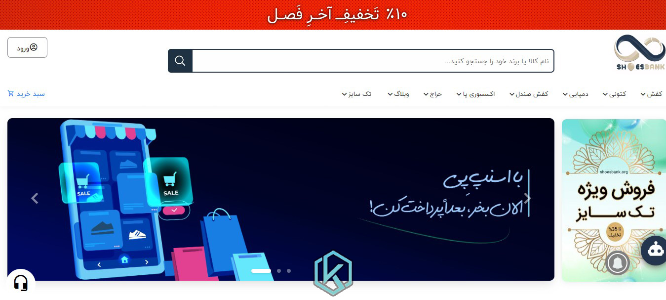 10 سایت برتر فروش کتونی 4