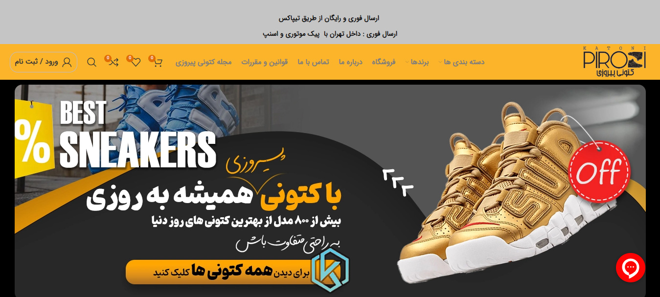 10 سایت برتر فروش کتونی 5