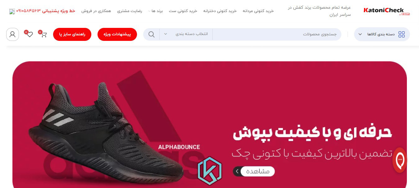 10 سایت برتر فروش کتونی 6