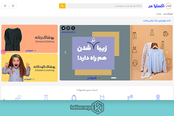 فروشگاه اکسترامد