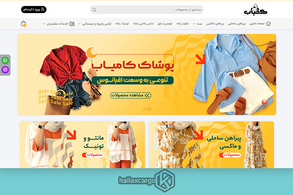 پوشاک کامیاب
