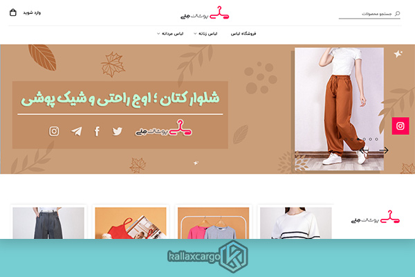 پوشاک ملی شاپ