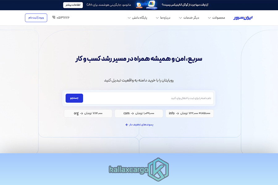 ایران سرور