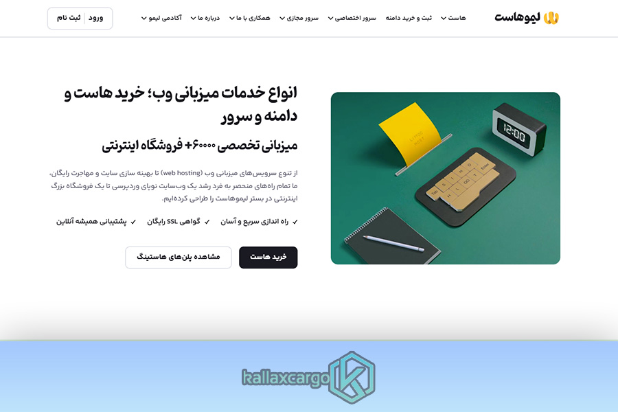 لیمو هاست
