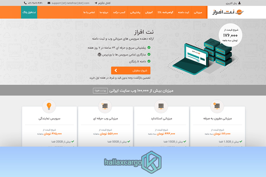 نت افزاز