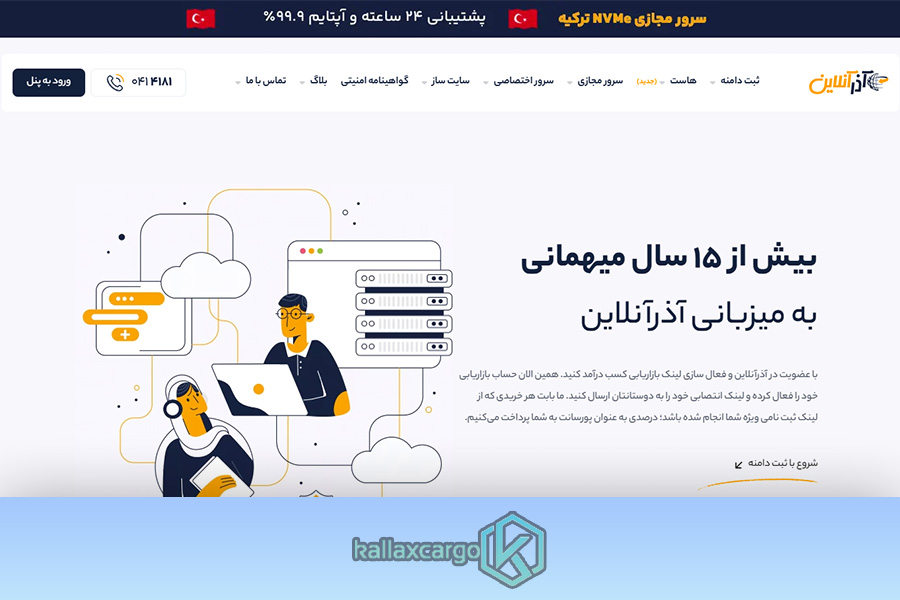 آذرآنلاین