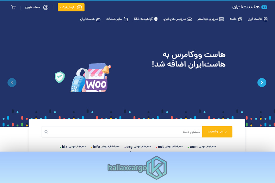 هاست ایران