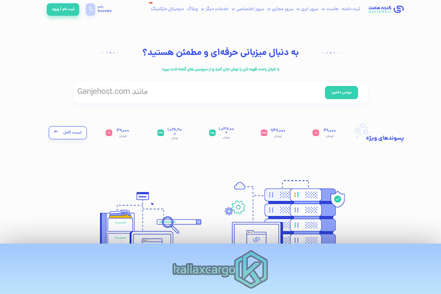 گنجینه هاست