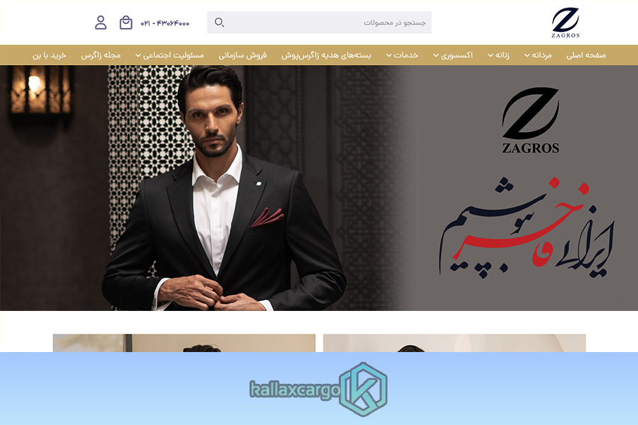 زاگرس پوش