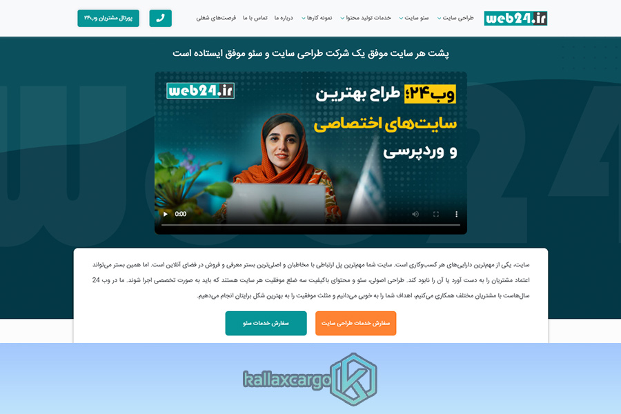 شرکت طراحی سایت وب 24