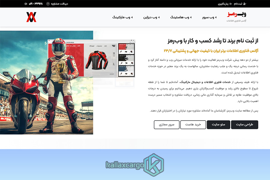 شرکت طراحی سایت وب رمز