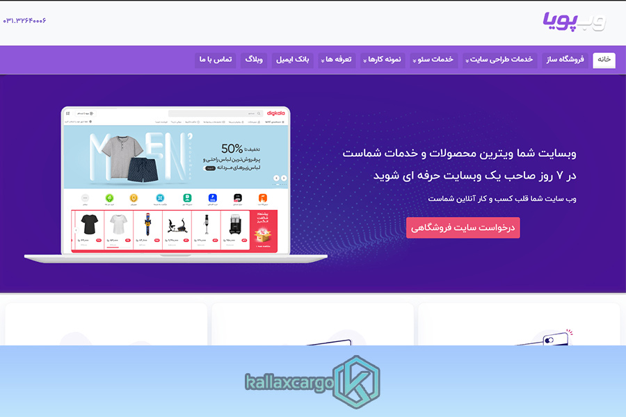 شرکت طراحی سایت وب پویا