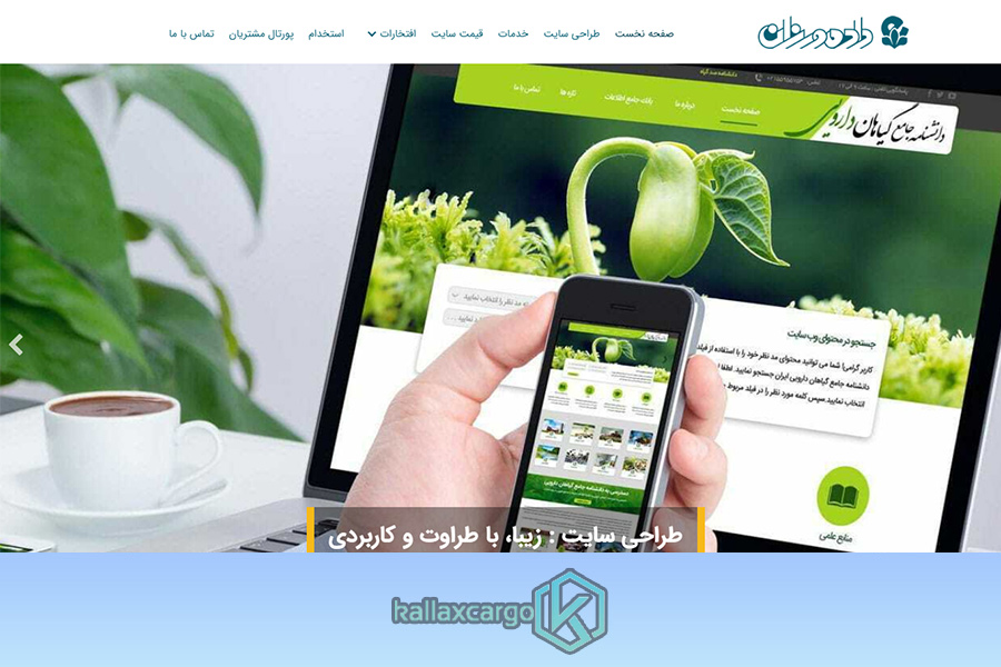 شرکت طراحی سایت داده ورزان