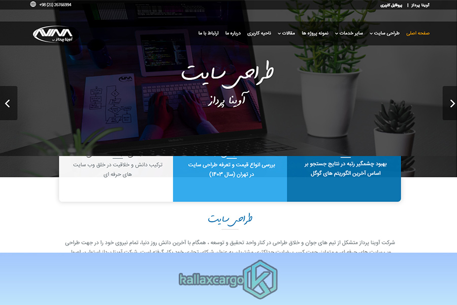 شرکت طراحی سایت آوینا پرداز