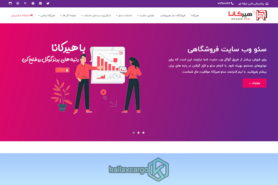 شرکت طراحی سایت هیرکانا
