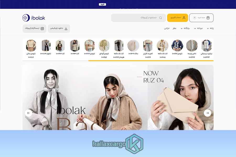 فروشگاه لباس آی بولک