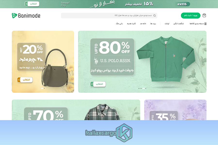 فروشگاه بانی مد