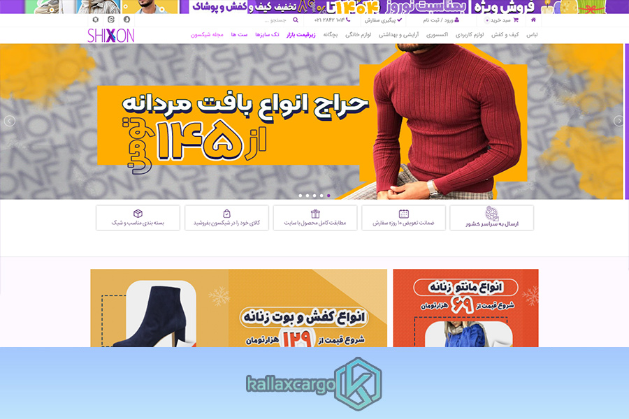فروشگاه شیکسون