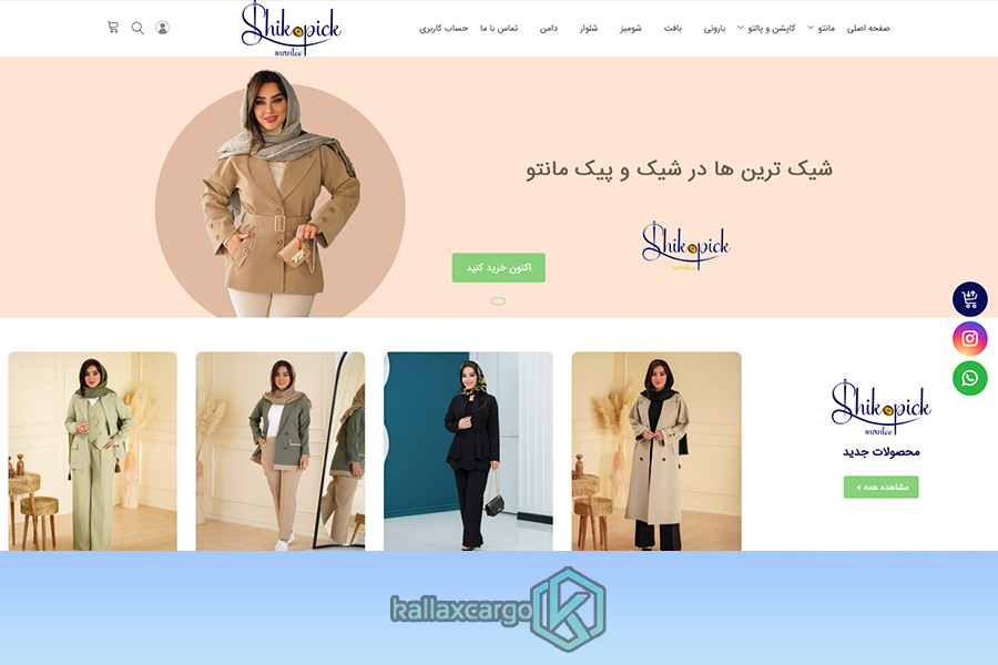 فروشگاه شیک و پیک مانتو