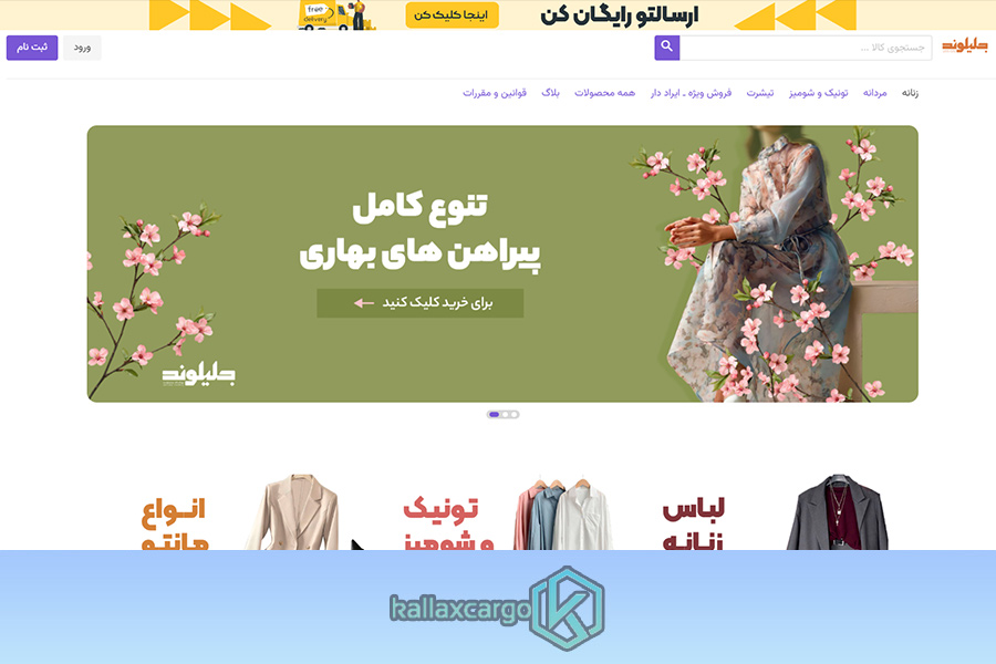 فروشگاه لباس آیسو کالکشن