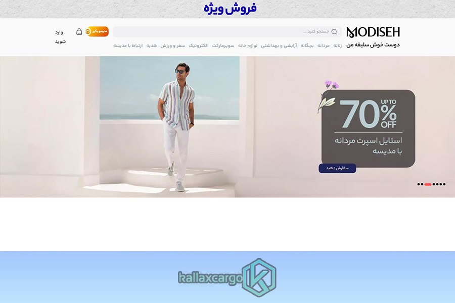 فروشگاه مدیسه