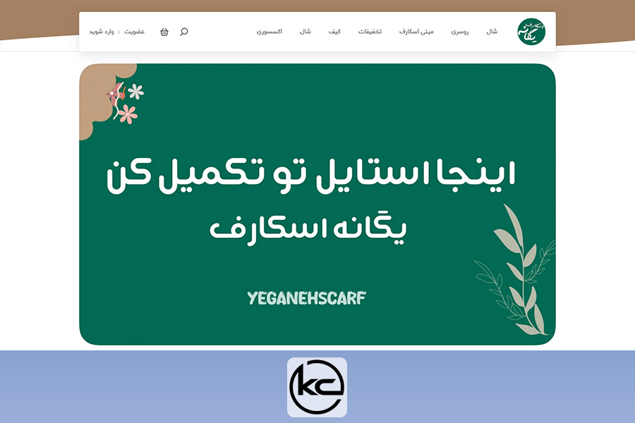 فروشگاه یگانه اسکارف