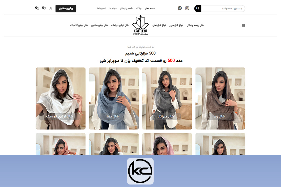 فروشگاه کاتالیا اسکارف