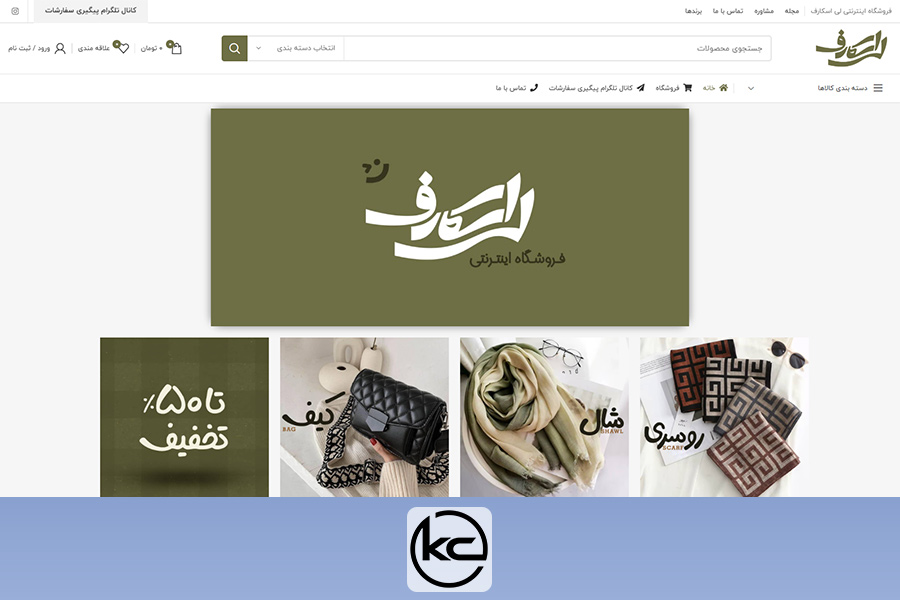 فروشگاه لی اسکارف