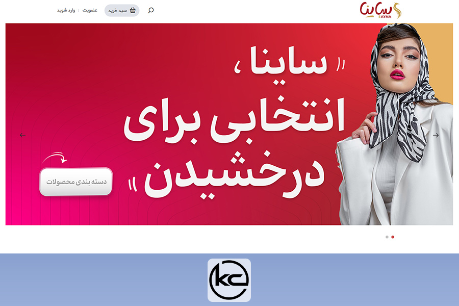 فروشگاه ساینا اسکارف